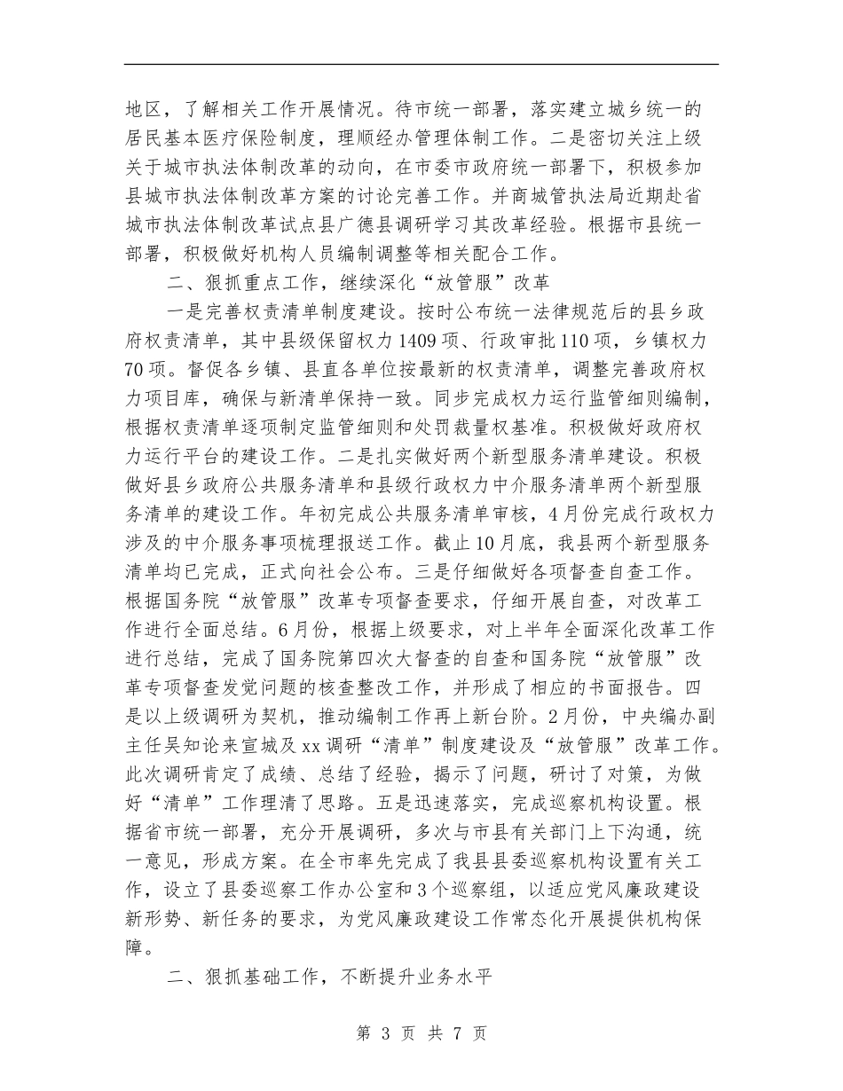 2024年县编办工作总结_第3页