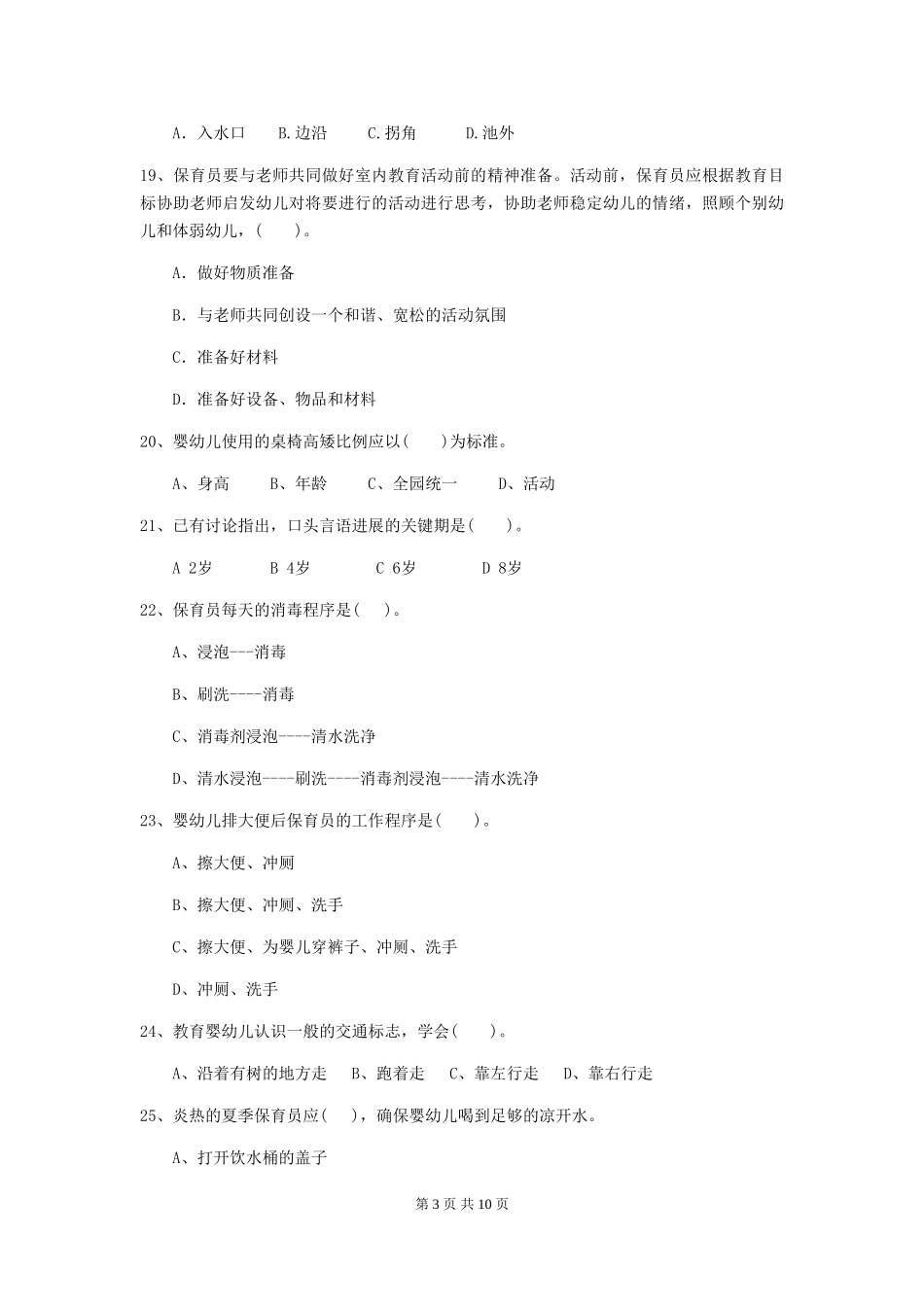 2018年保育员业务水平考试试题试卷(含答案)_第3页
