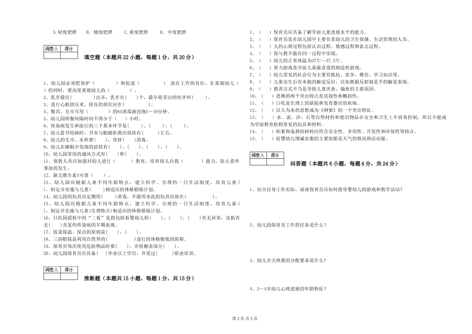 2024年三级保育员过关检测试题D卷-附解析_第2页