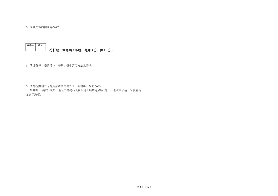 2024年三级保育员过关检测试题D卷-附解析_第3页