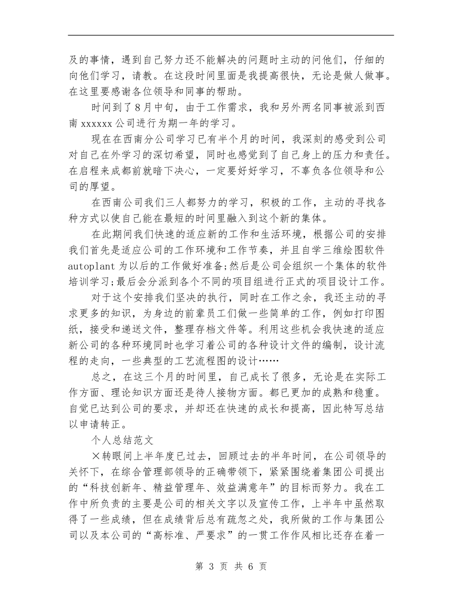 2024年1月试用期工作总结范文_第3页