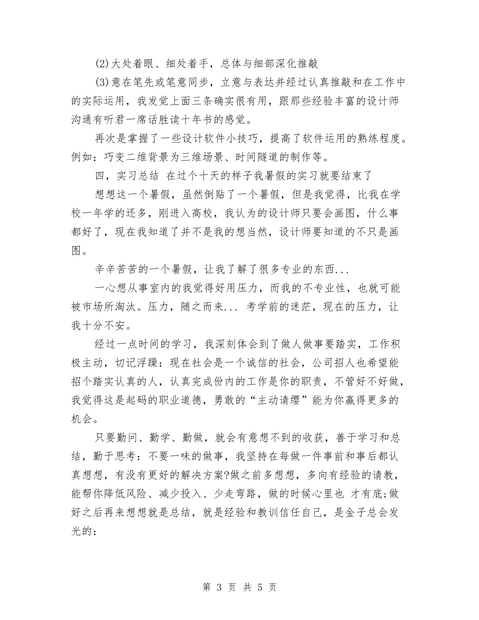 2024室内设计师工作总结范文与2024室内设计师年终个人工作总结汇编_第3页