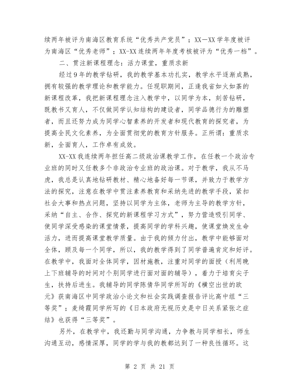 2024年高级教师工作总结范文4篇与2024幼儿园10月份工作总结汇编_第2页