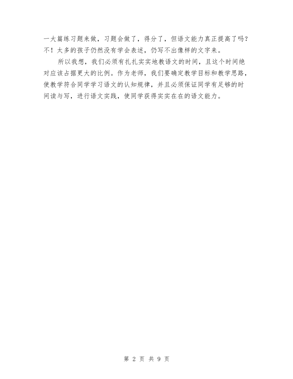 2024年暑假小学语文骨干教师集体备课学习心得体会与2024年暑假师德培训暑期学习体会先进教师讲话稿汇编_第2页