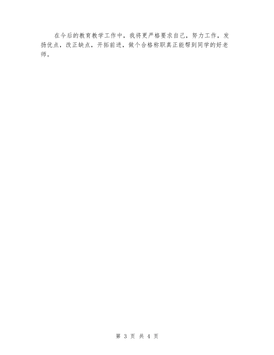 2024-2024学年度第一学期三年级数学教学工作总结_第3页