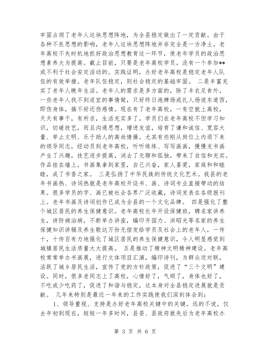 2024年老年大学学校工作总结_第3页