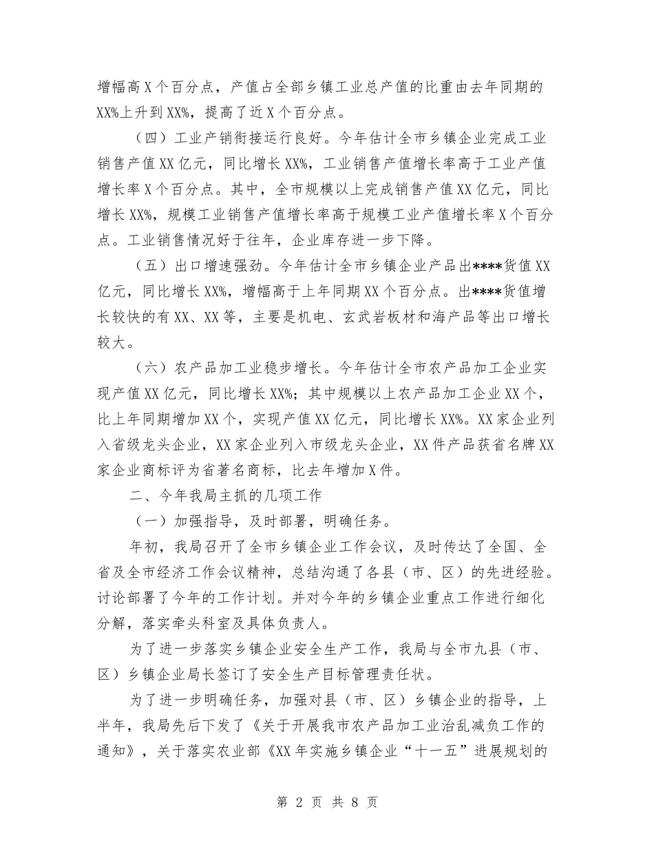 2024年市乡镇企业工作总结与2024年市乡镇污染源普查工作总结范文汇编_第2页
