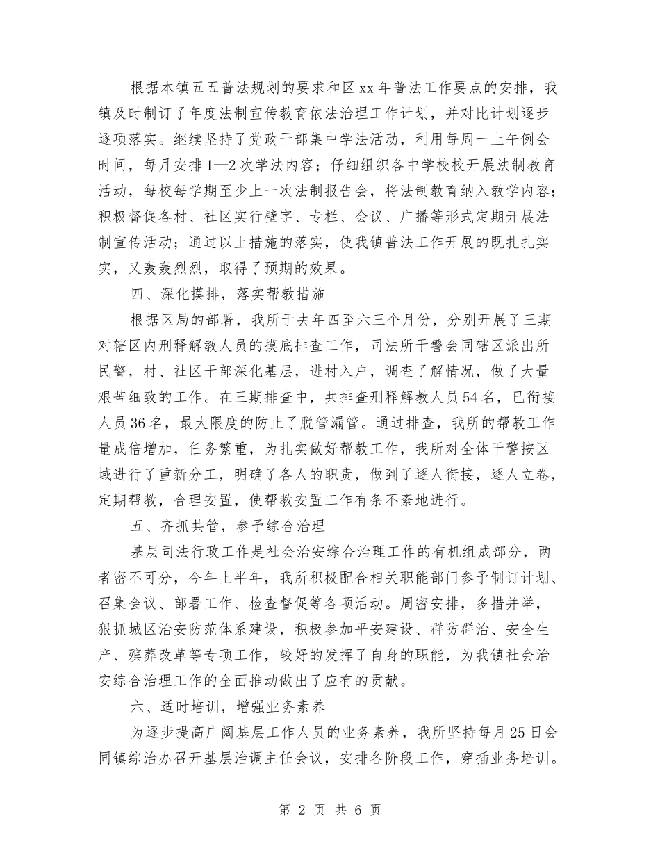 2024年乡镇司法所年度工作总结2与2024年乡镇司法所年终工作总结最新汇编_第2页