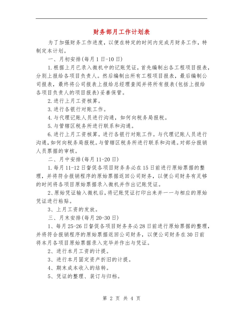 财务部月工作计划表_第2页