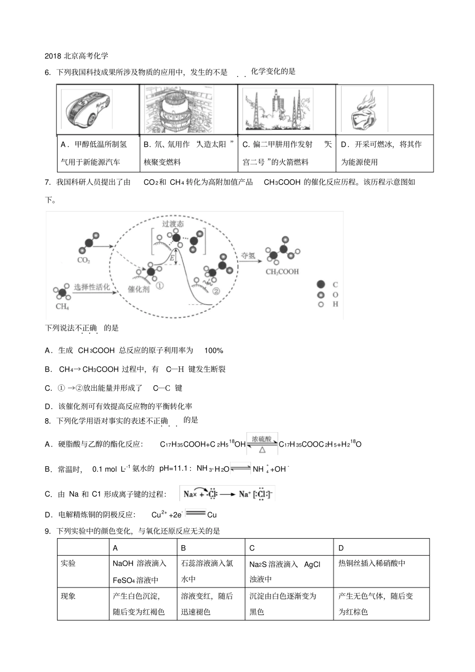 (完整版)2018北京高考化学(含答案)_第1页