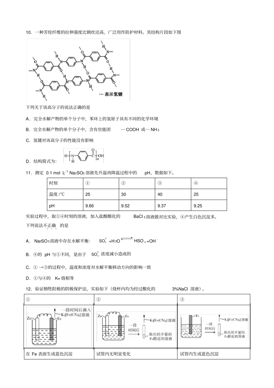 (完整版)2018北京高考化学(含答案)_第2页