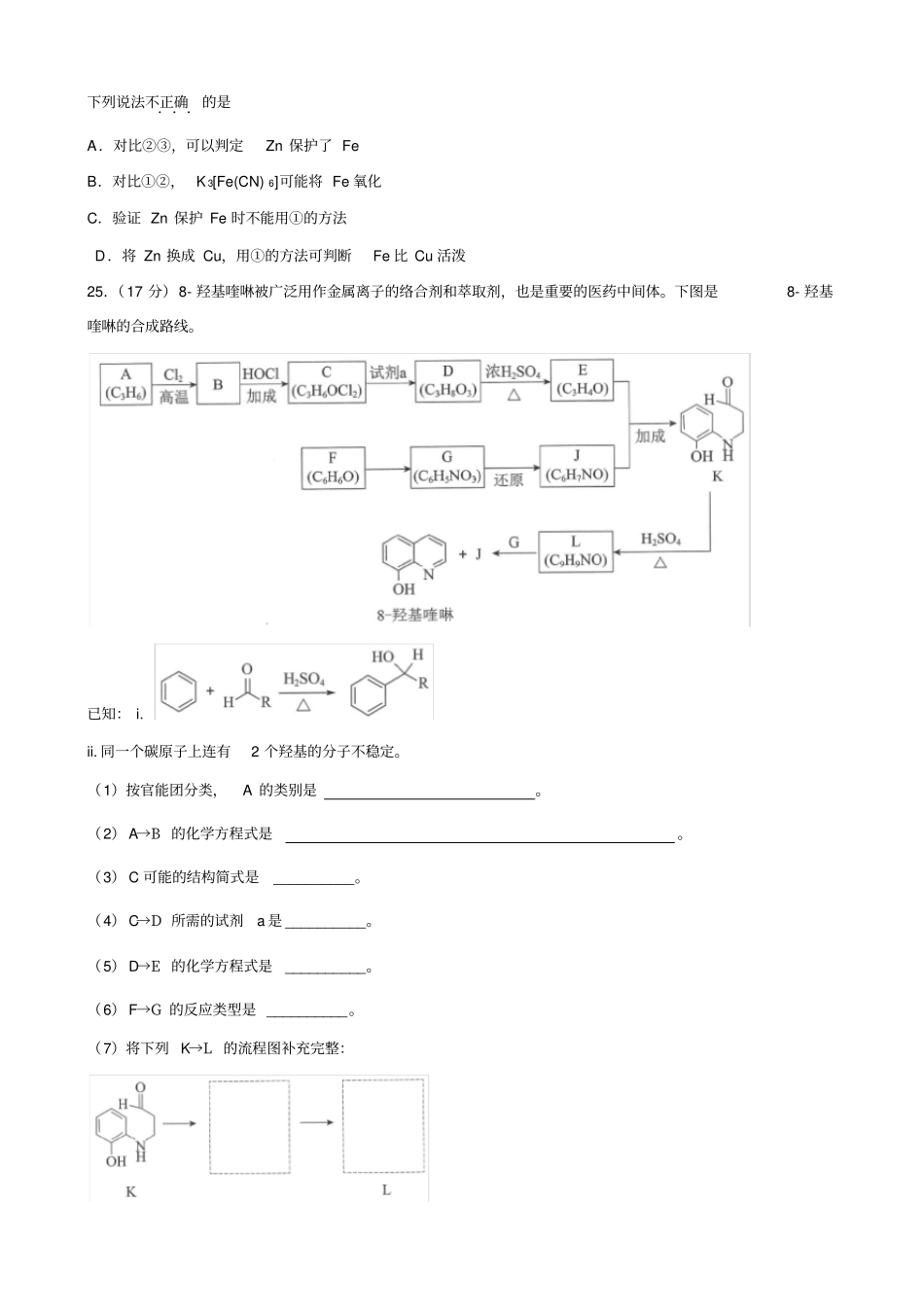 (完整版)2018北京高考化学(含答案)_第3页