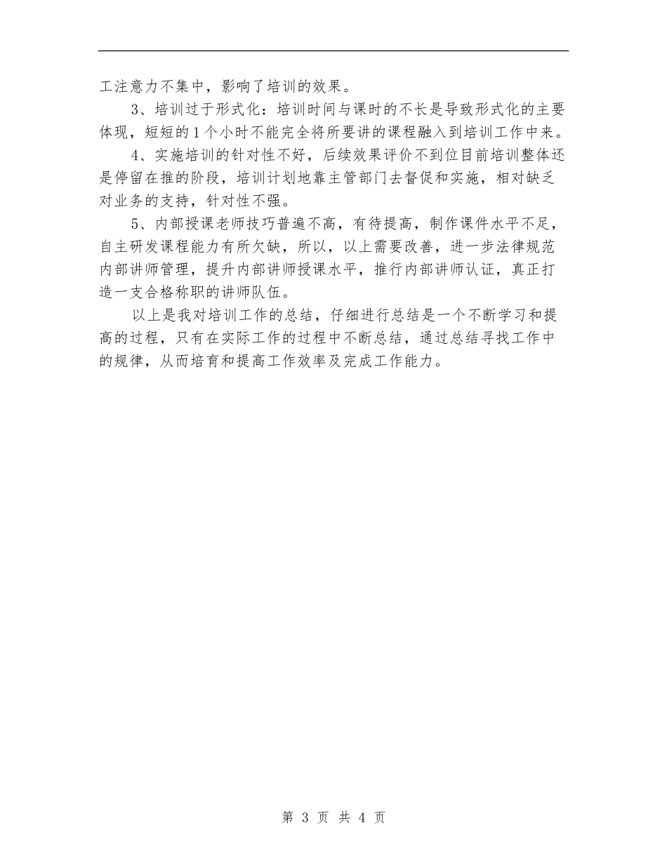 2024公司员工培训工作总结_第3页