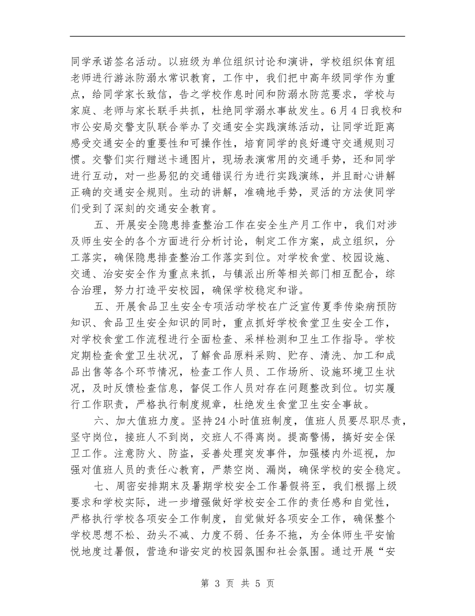 安全生产月工作总结【最新版】_第3页