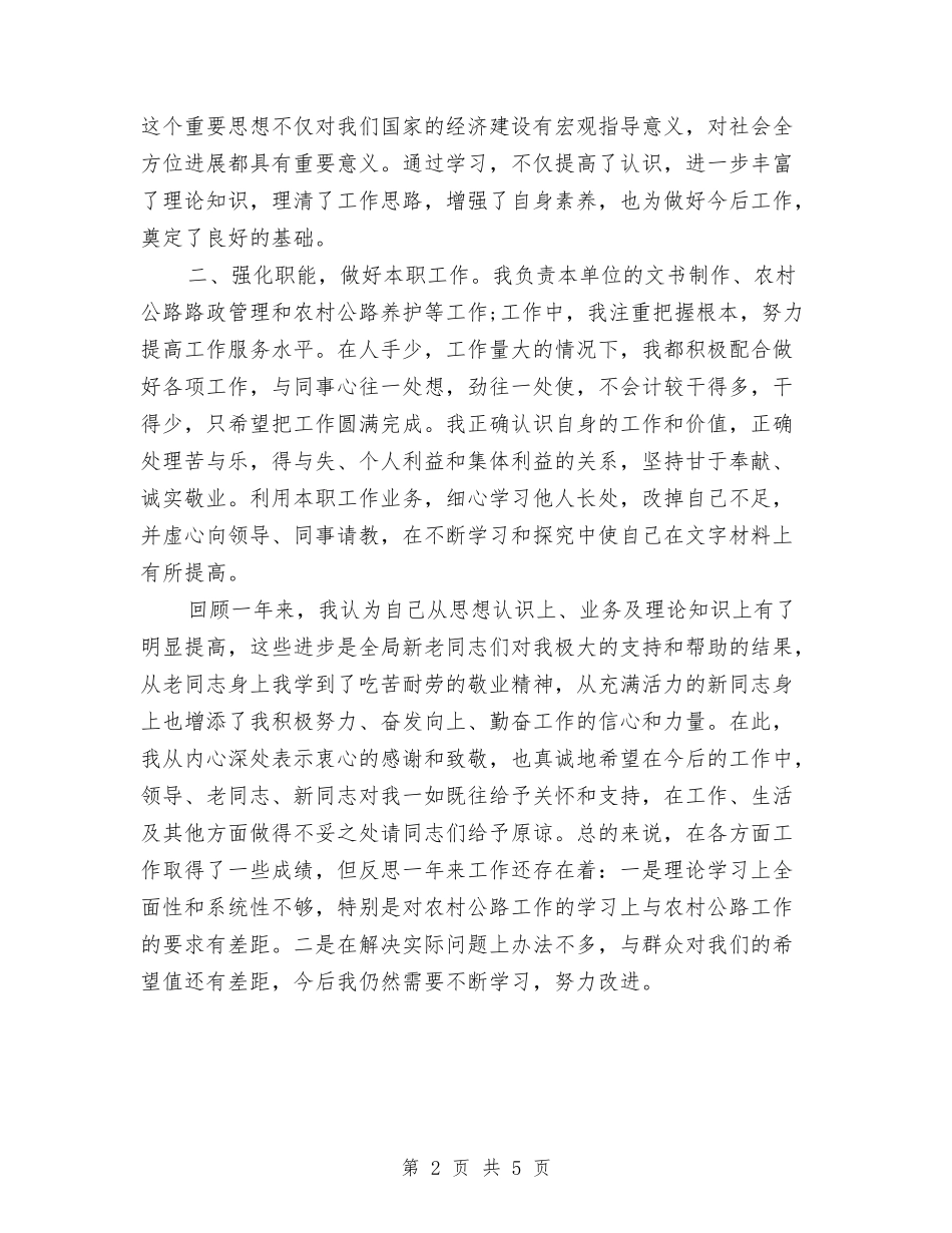 2024年交通局年终工作总结与2024年交通局政务公开工作总结范文汇编_第2页