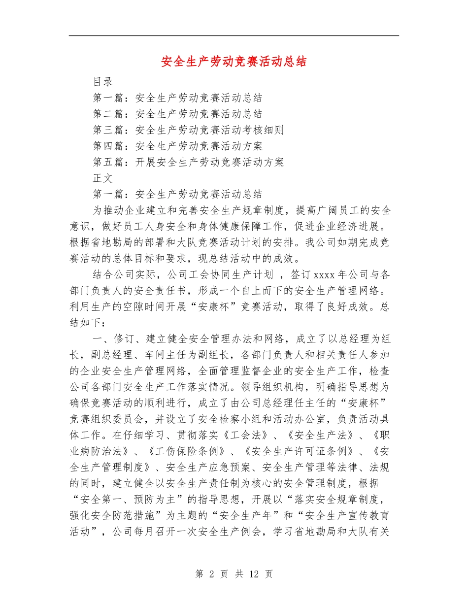 安全生产劳动竞赛活动总结_第2页