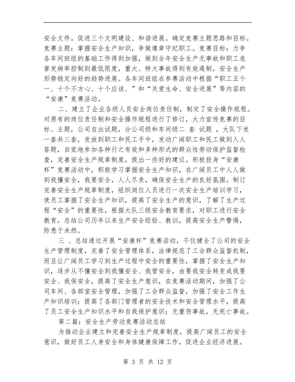 安全生产劳动竞赛活动总结_第3页