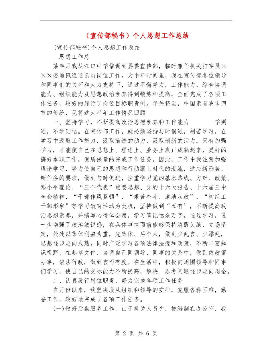 (宣传部秘书)个人思想工作总结_第2页