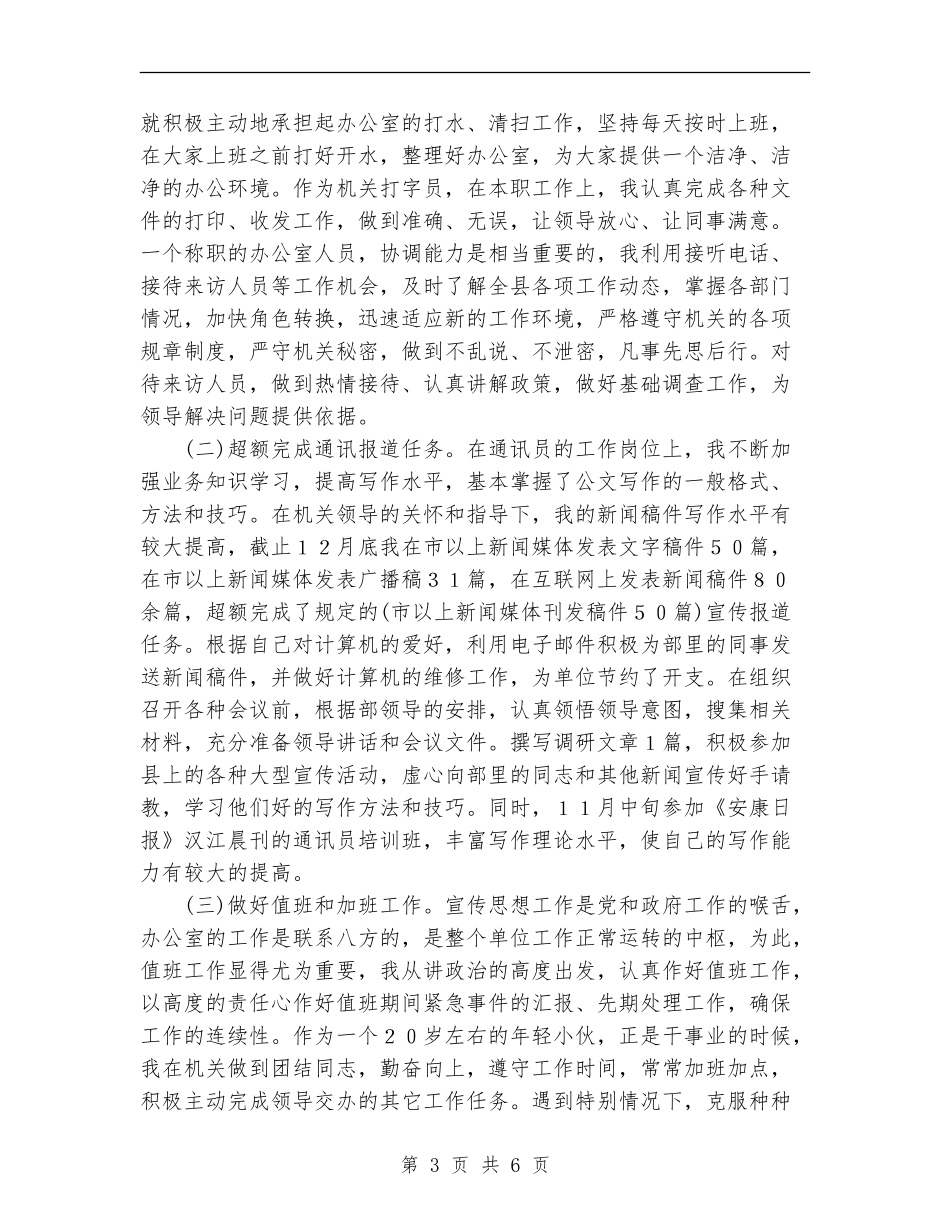 (宣传部秘书)个人思想工作总结_第3页