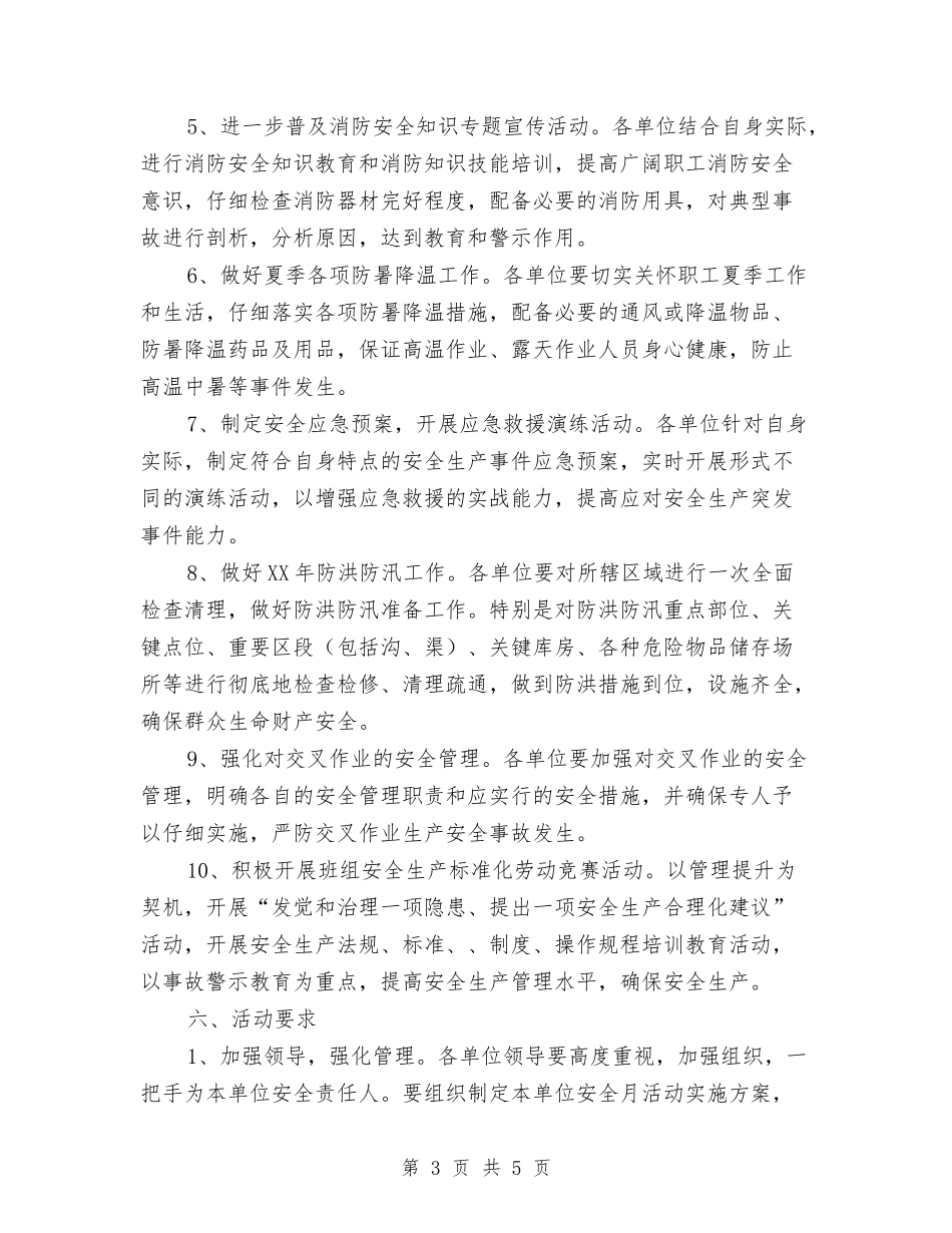 2024年安全生产月活动方案与2024年安全生产监督员工作计划范文汇编_第3页