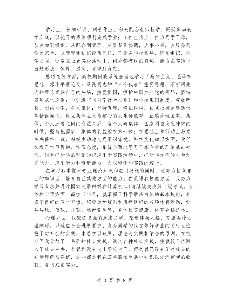 工商企业管理毕业生自我鉴定_第3页