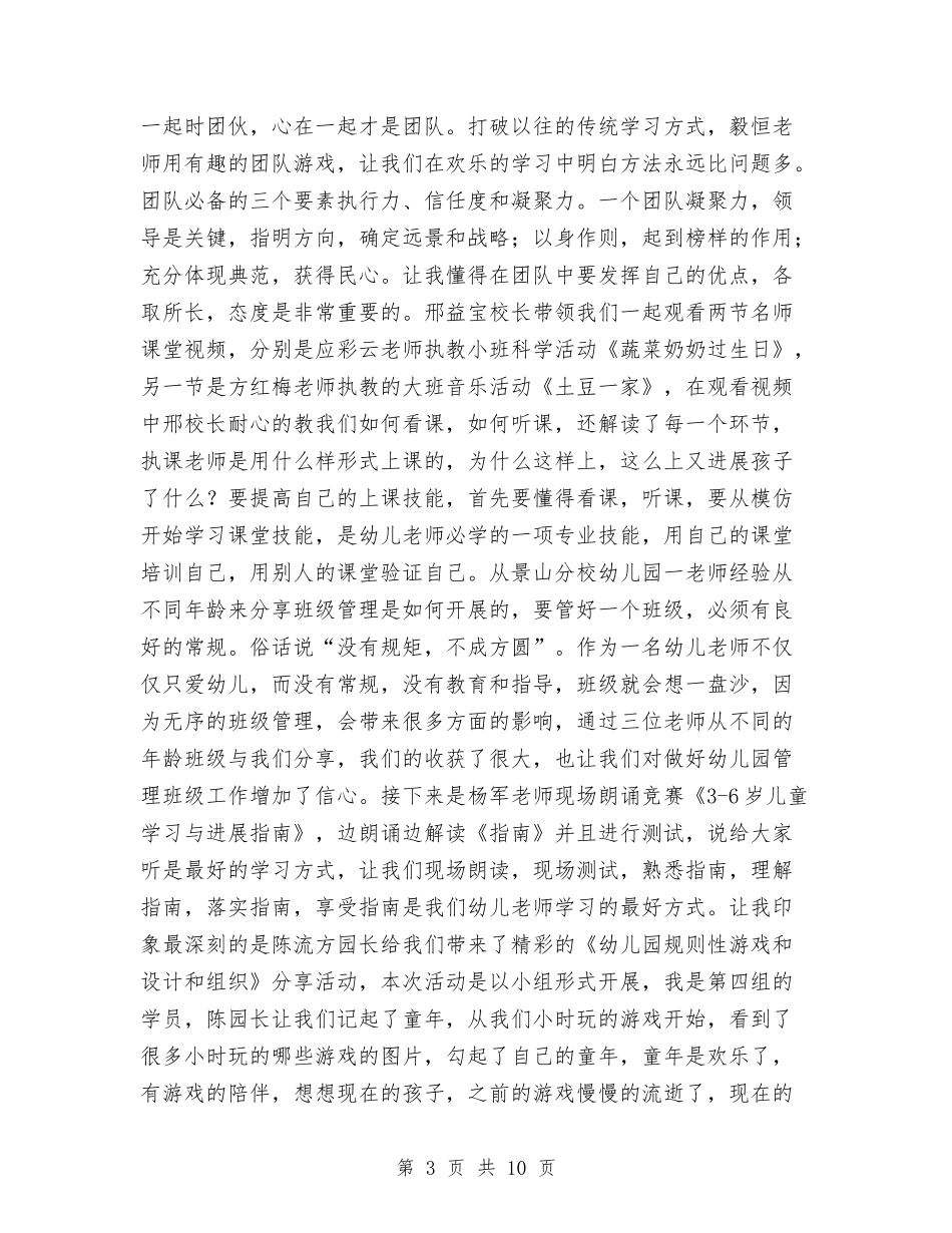 2024年幼儿园青年教师业务技能培训学习总结与2024年幼儿园预防手足口病应急预案2套汇编_第3页