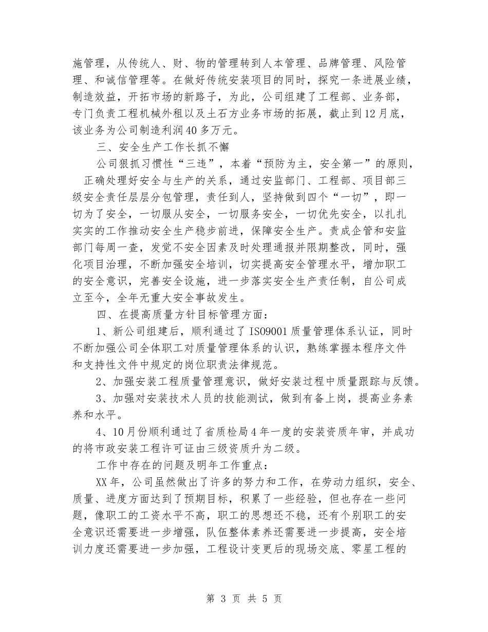 建筑安装公司年终工作总结_第3页