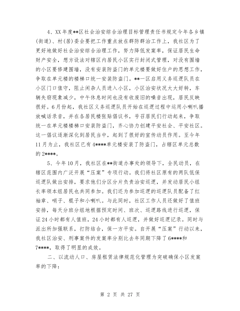 2024社区综治工作总结4篇与2024社区计生工作总结4篇汇编_第2页