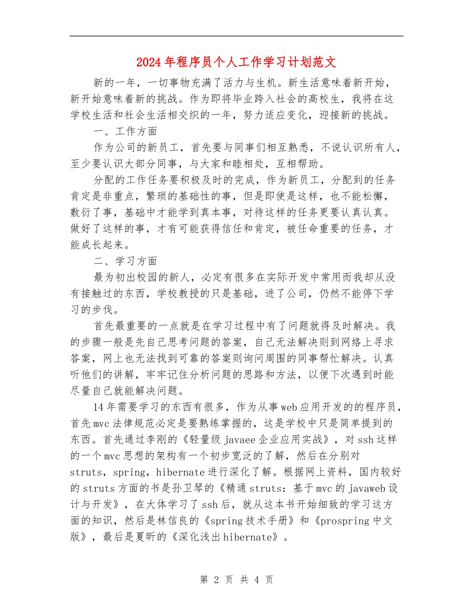 2024年程序员个人工作学习计划范文_第2页