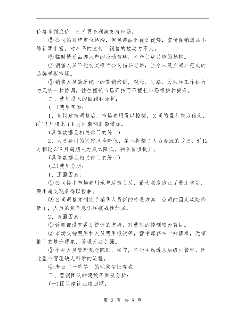 销售人员月度工作总结_第3页