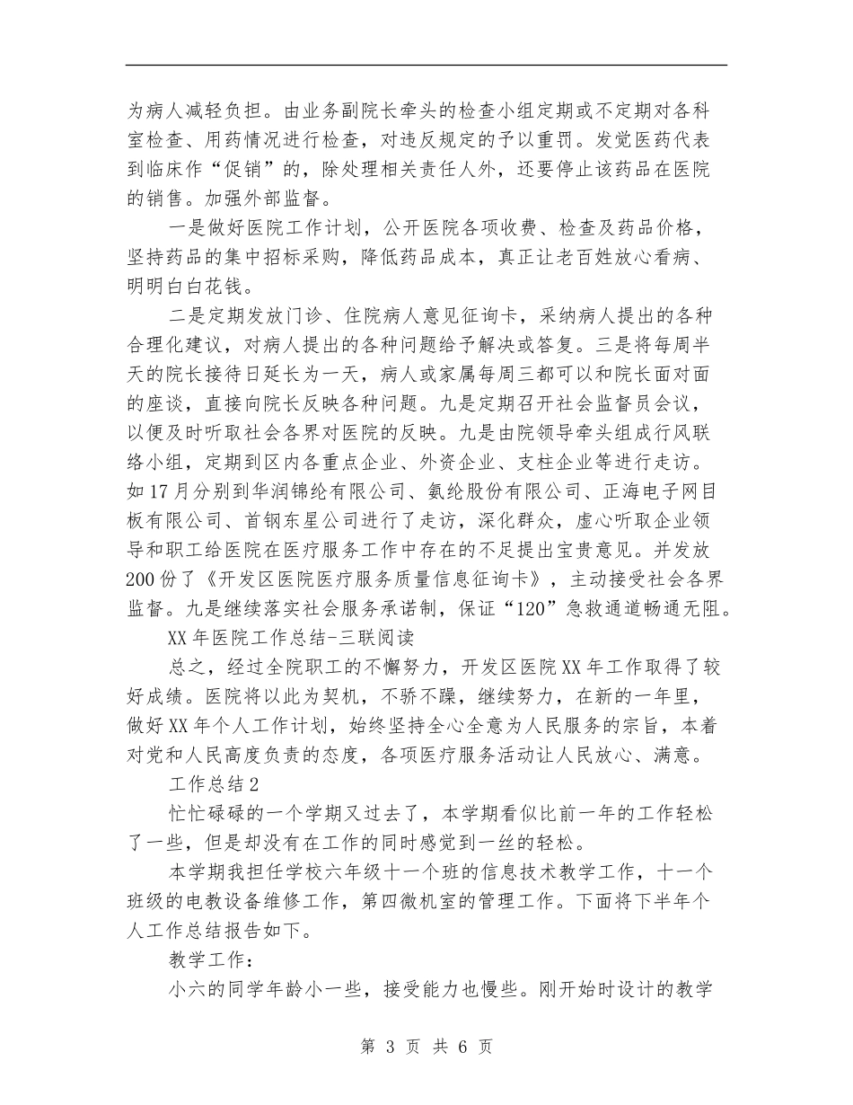 医院2024年终总结范文【最新版】_第3页