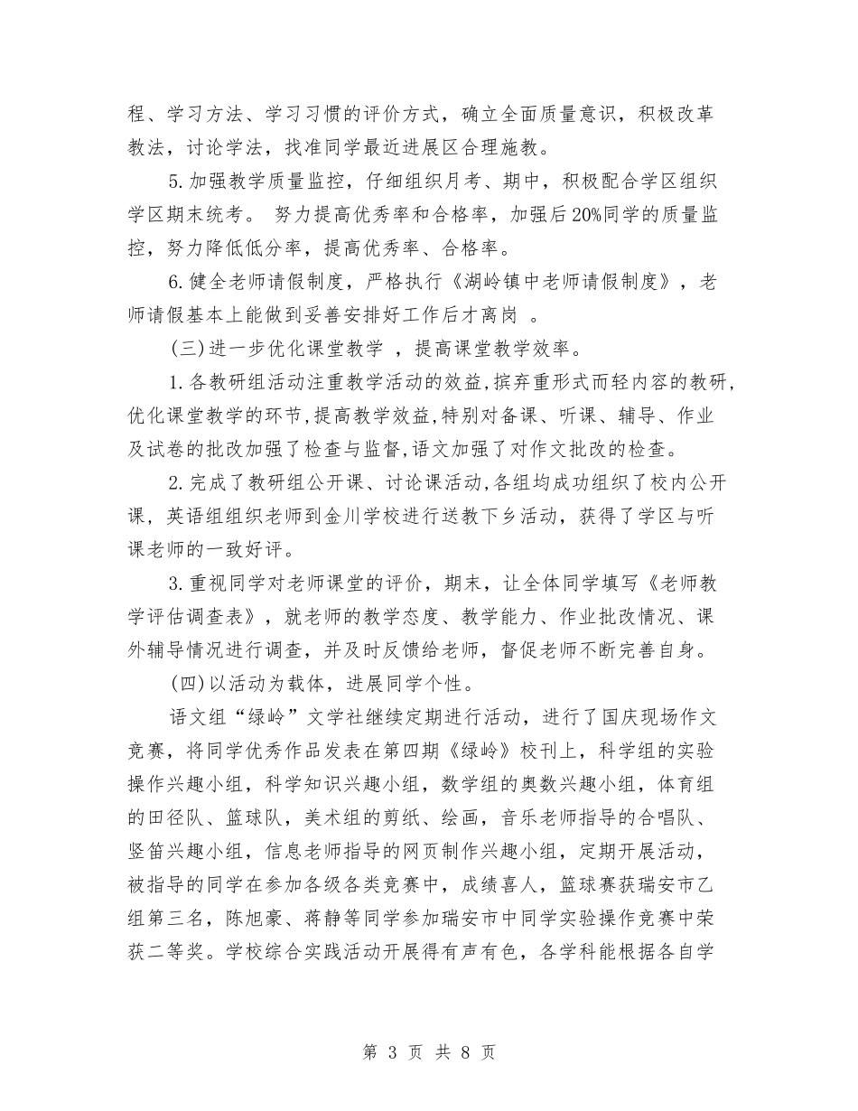 2024年教务处年终总结与2024年教务工作计划范文汇编_第3页