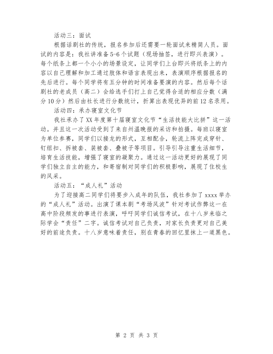 2024年话剧社社团工作总结_第2页