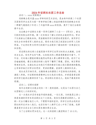2024年话剧社社团工作总结