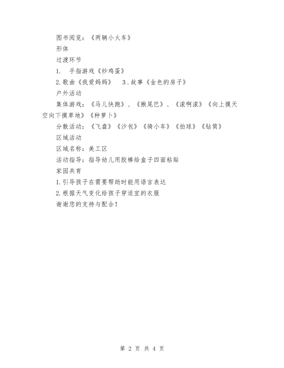2024年向日葵艺术幼儿园班级周计划范文与2024年国培幼儿园骨干教师远程培训工作总结范文汇编_第2页