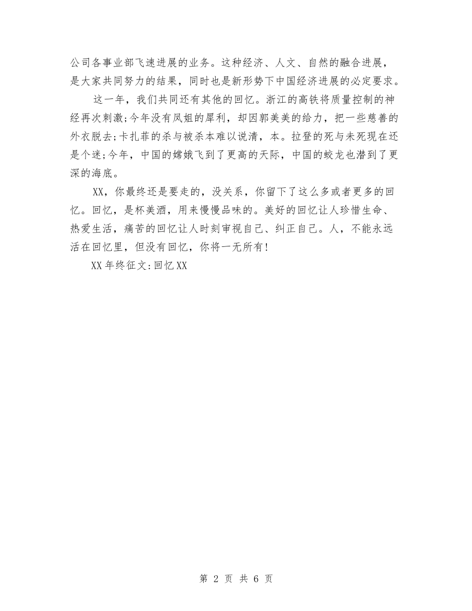 2024年终征文回忆2024与2024年终思想和工作总结范文汇编_第2页