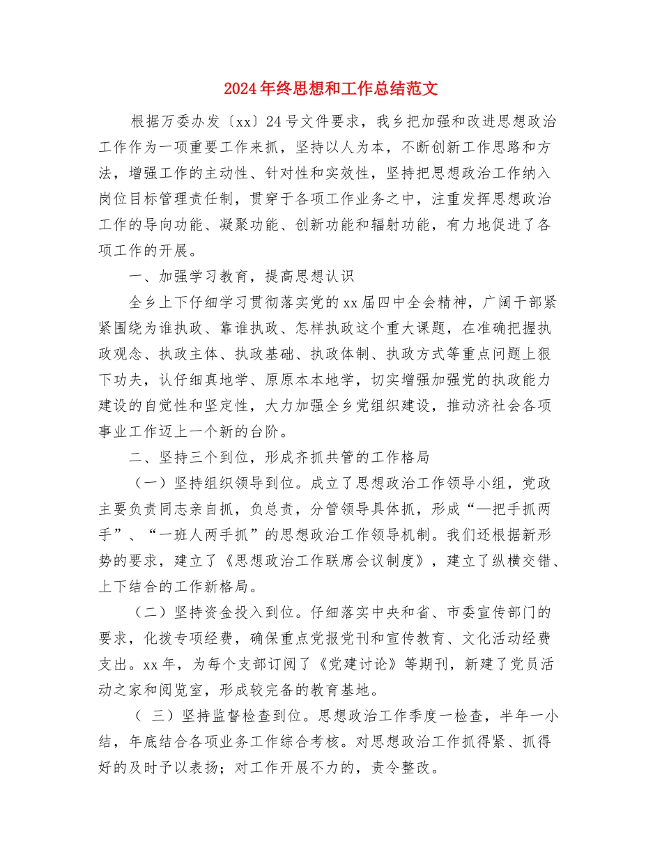 2024年终征文回忆2024与2024年终思想和工作总结范文汇编_第3页
