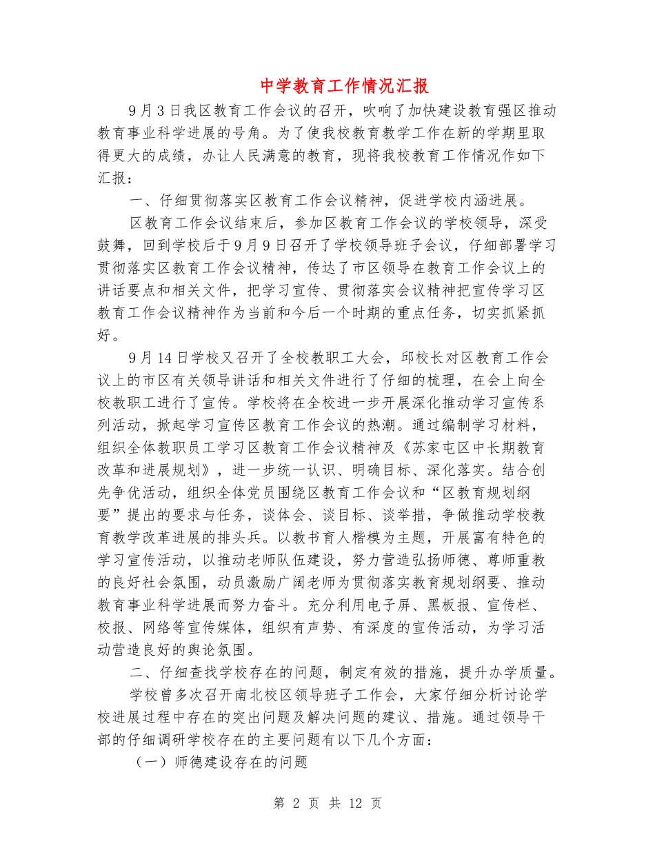 中学教育工作情况汇报_第2页