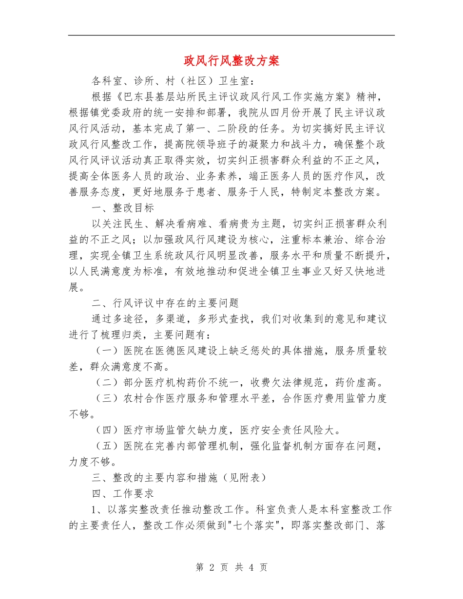 政风行风整改方案_第2页