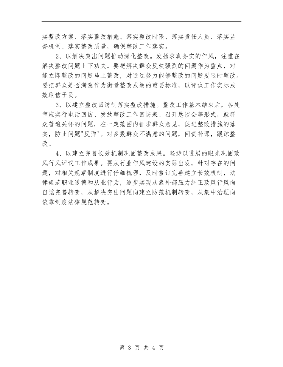 政风行风整改方案_第3页