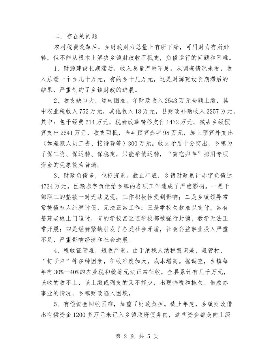村镇财政运行情况总结汇报_第2页