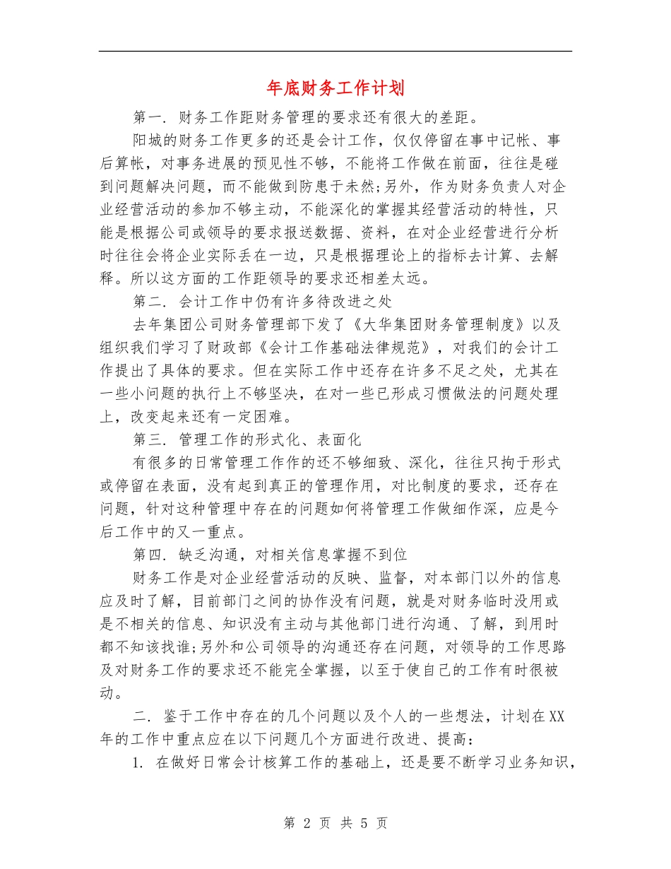年底财务工作计划_第2页