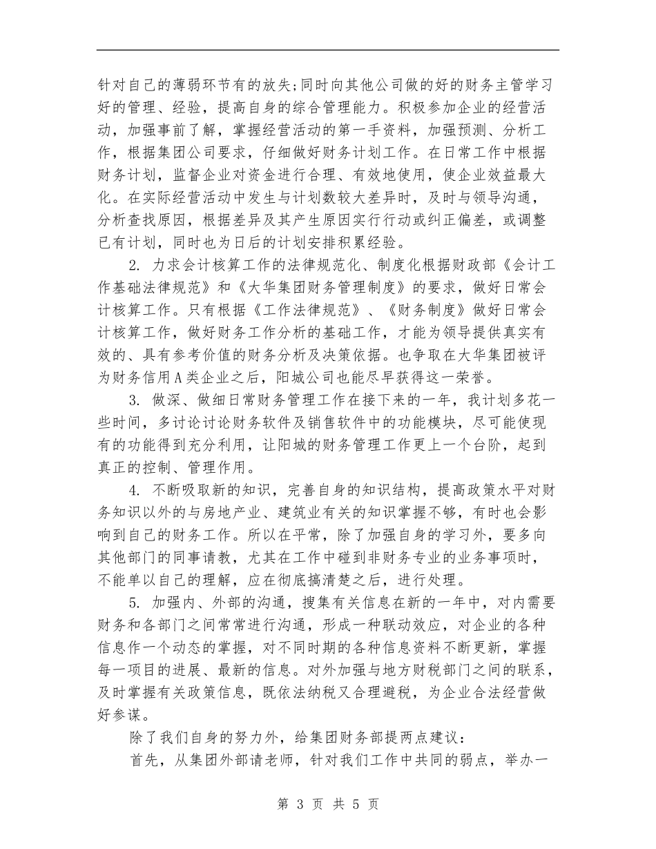 年底财务工作计划_第3页