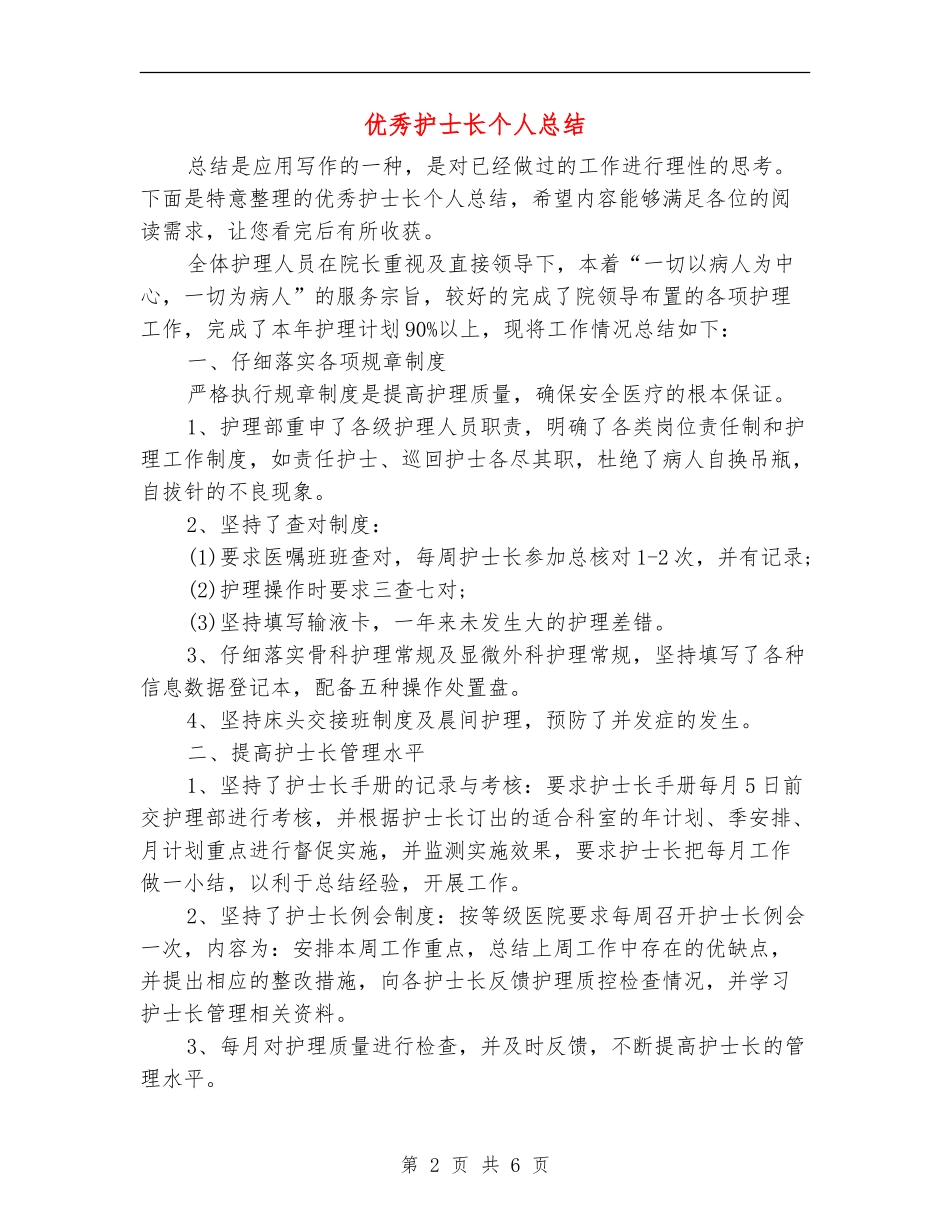 优秀护士长个人总结_第2页