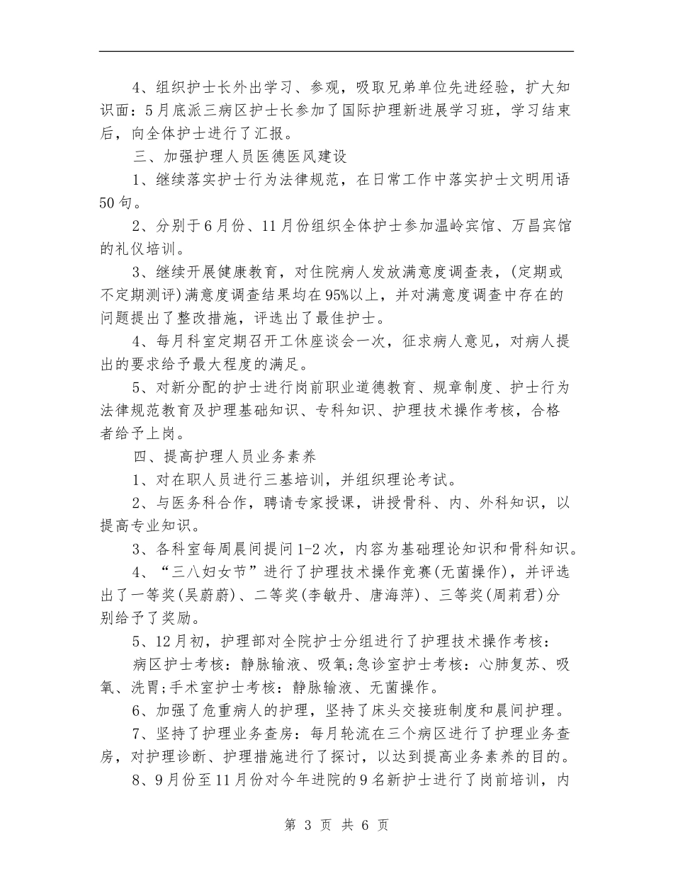 优秀护士长个人总结_第3页