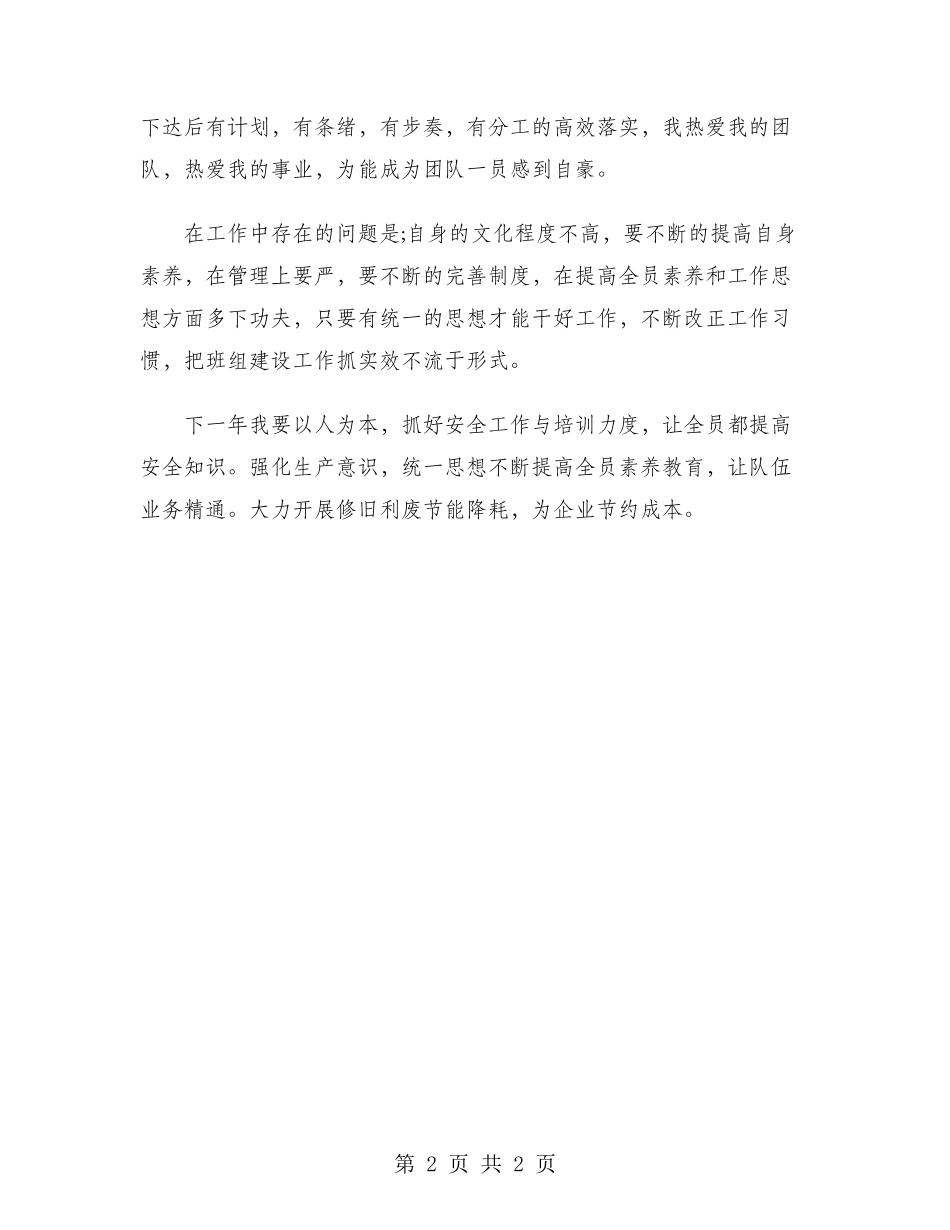 2024年事业部年度总结范文_第2页