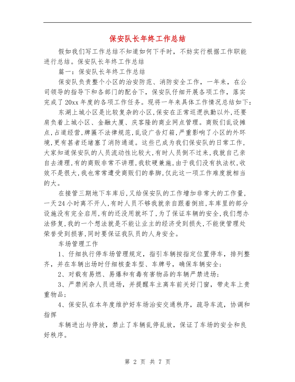 保安队长年终工作总结_第2页