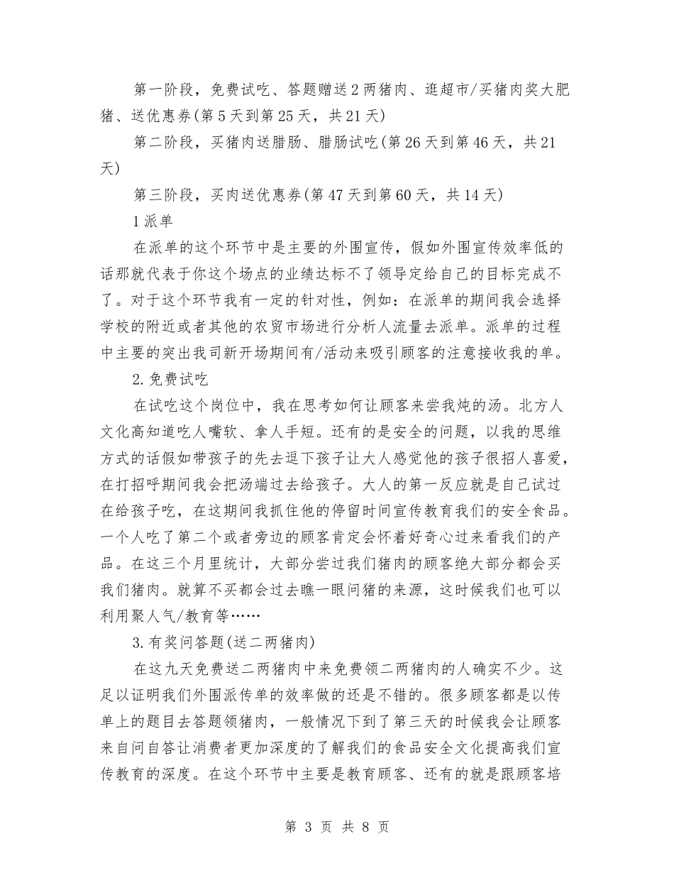 2024年采购员年度工作总结范文1与2024年采购员年度总结范文汇编_第3页