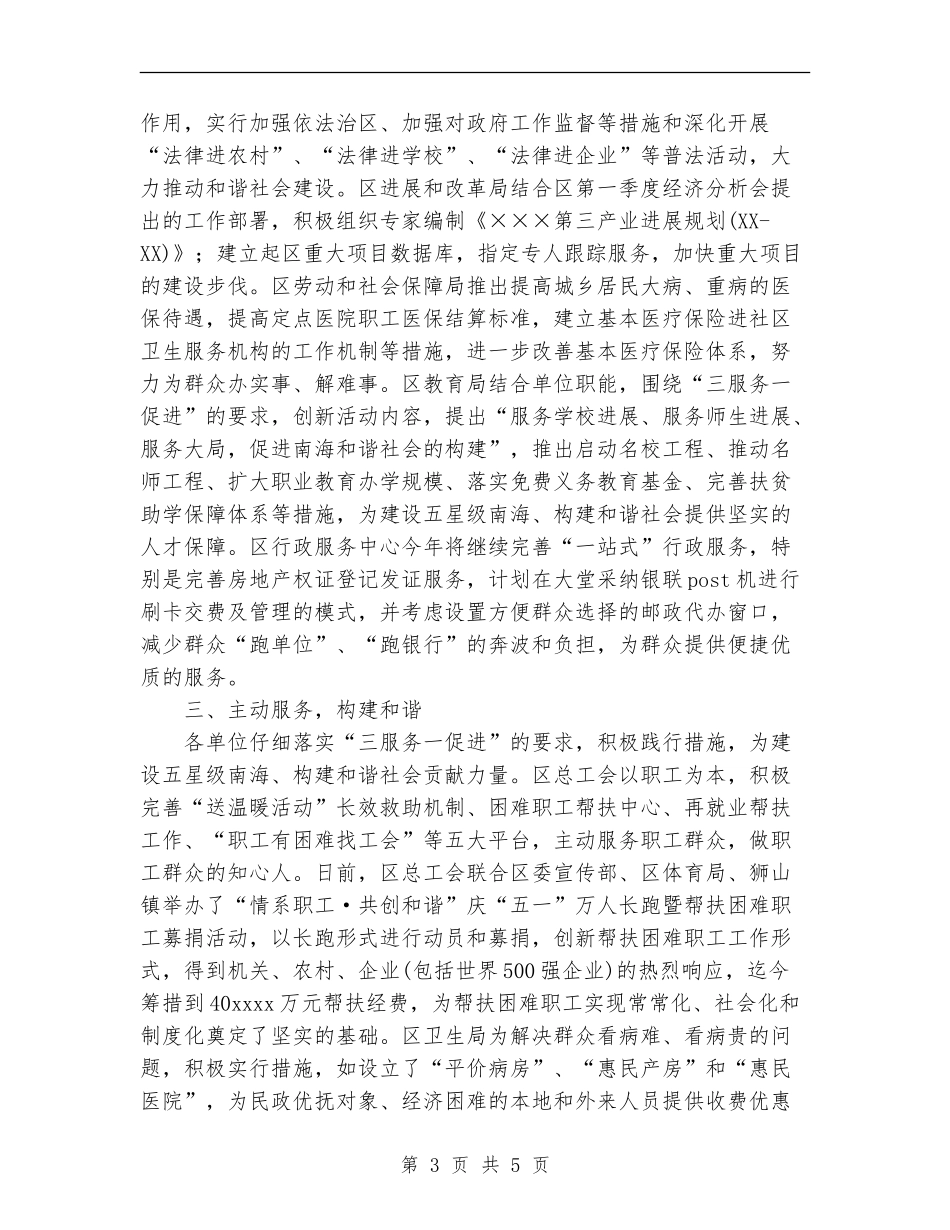 三服务一促进实践活动总结汇报材料_第3页