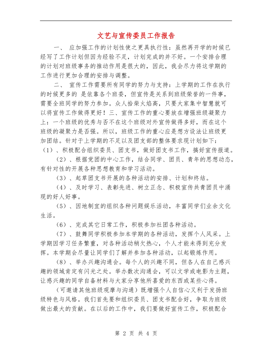文艺与宣传委员工作报告_第2页